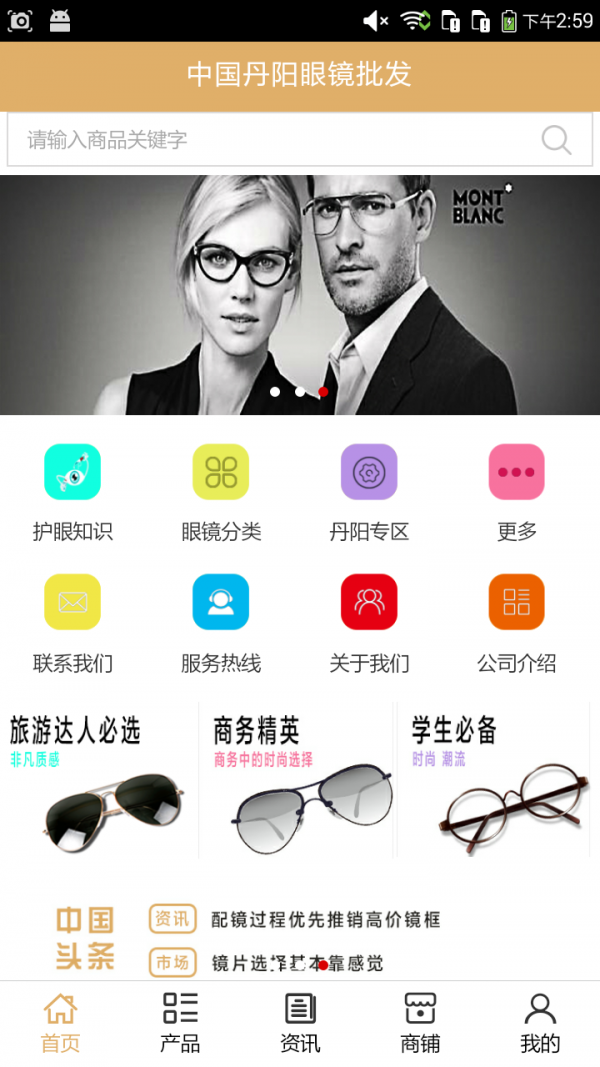 丹阳眼镜批发