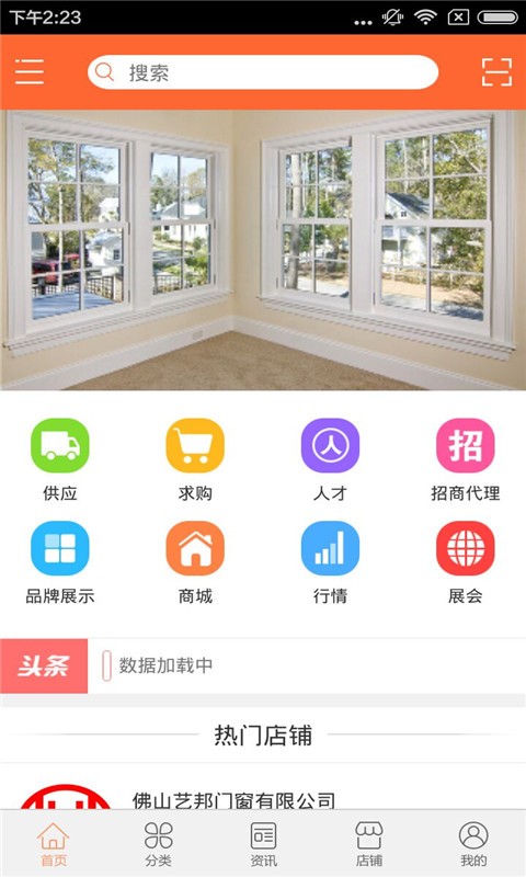 门窗商城
