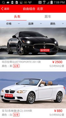 婚车来啦商家
