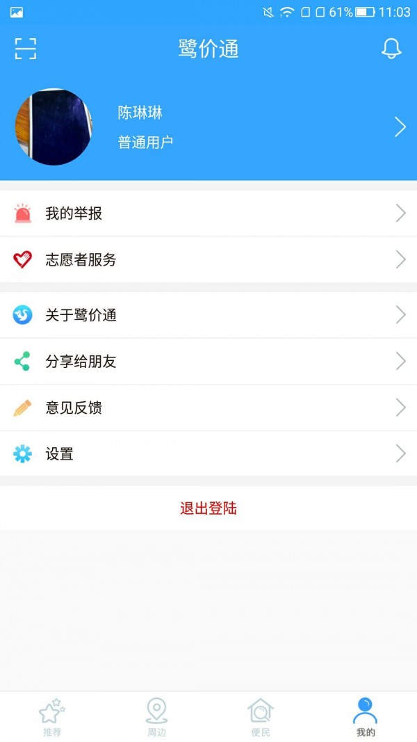 鹭价通
