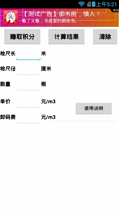 原木材积价格计算器