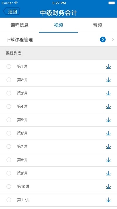 会计继续教育