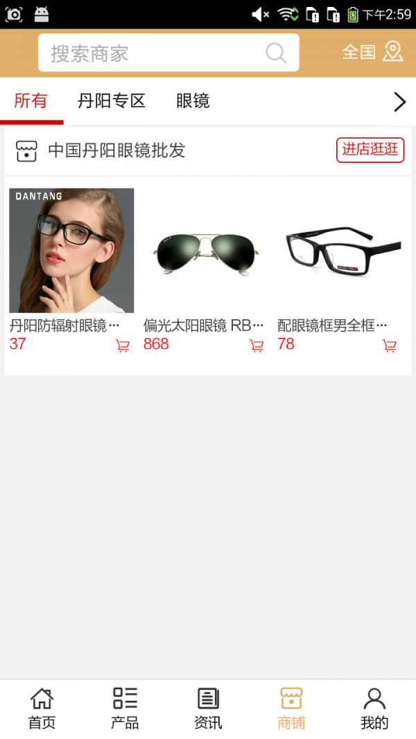 丹阳眼镜批发