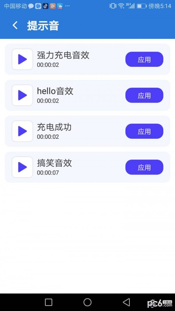充电大师