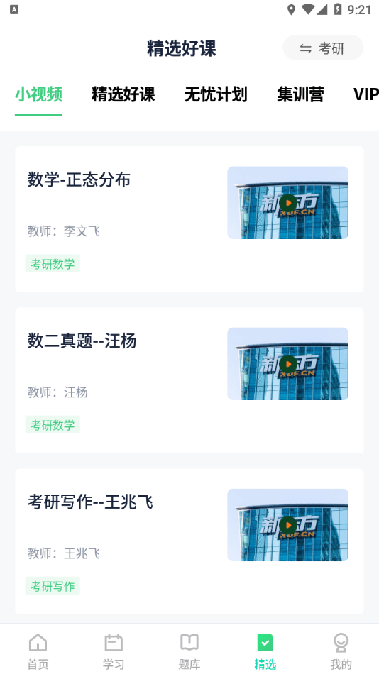 考研四六级
