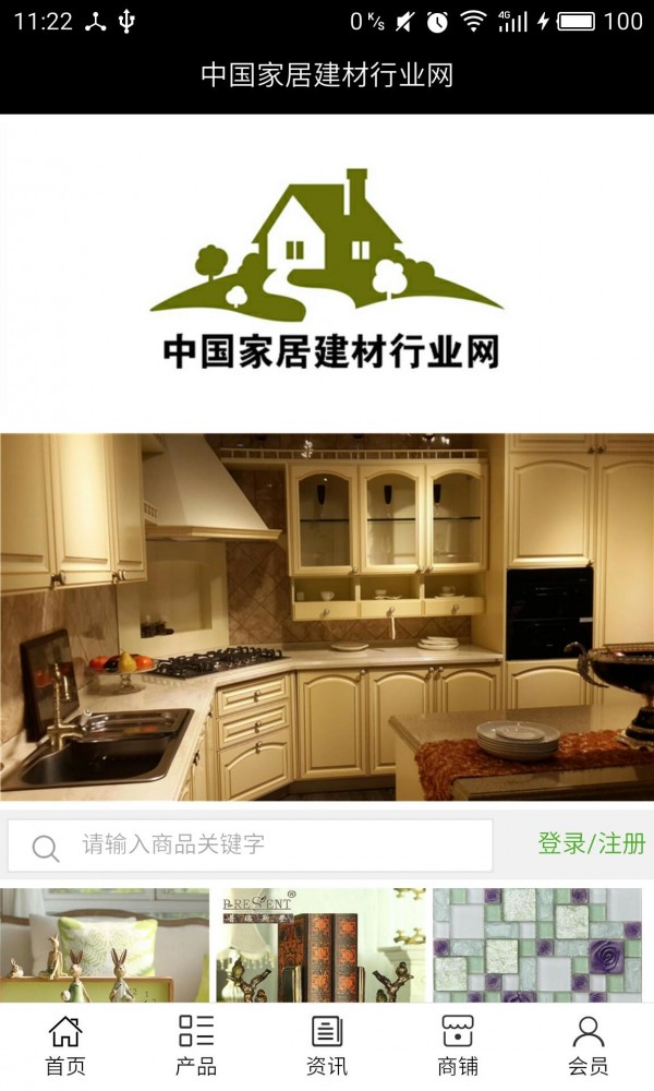 家居建材行业网