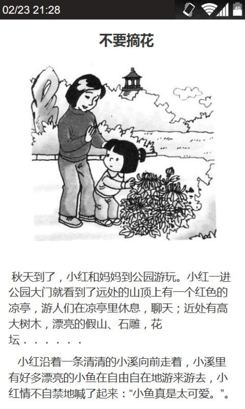 看图写话图与范文