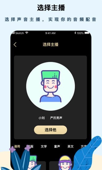 配音助手