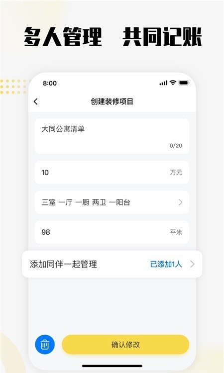 装修记账
