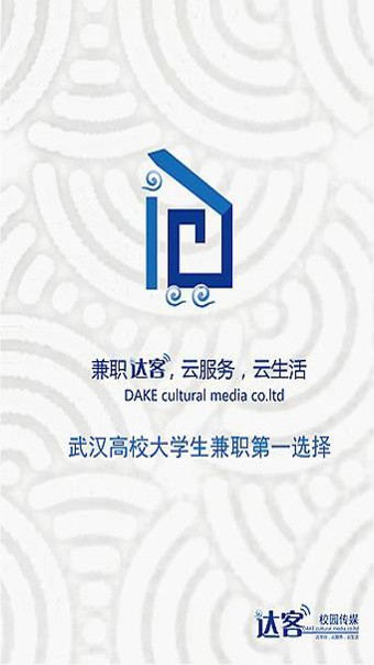 兼职达客