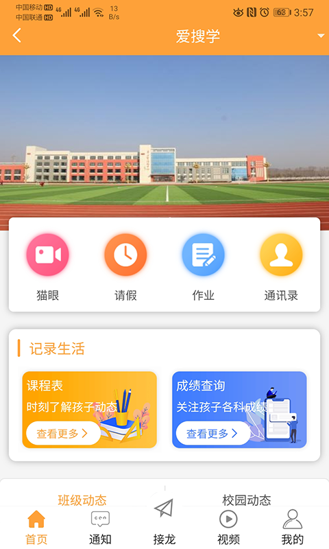 爱搜学