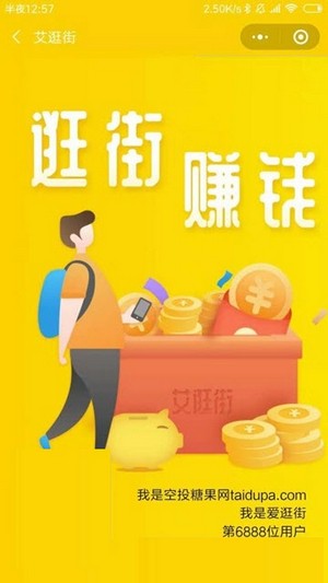 艾逛街