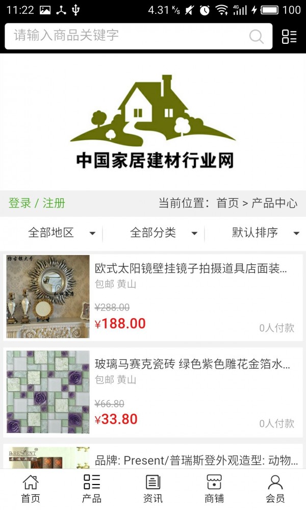 家居建材行业网