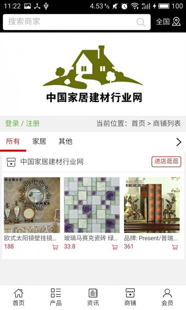 家居建材行业网