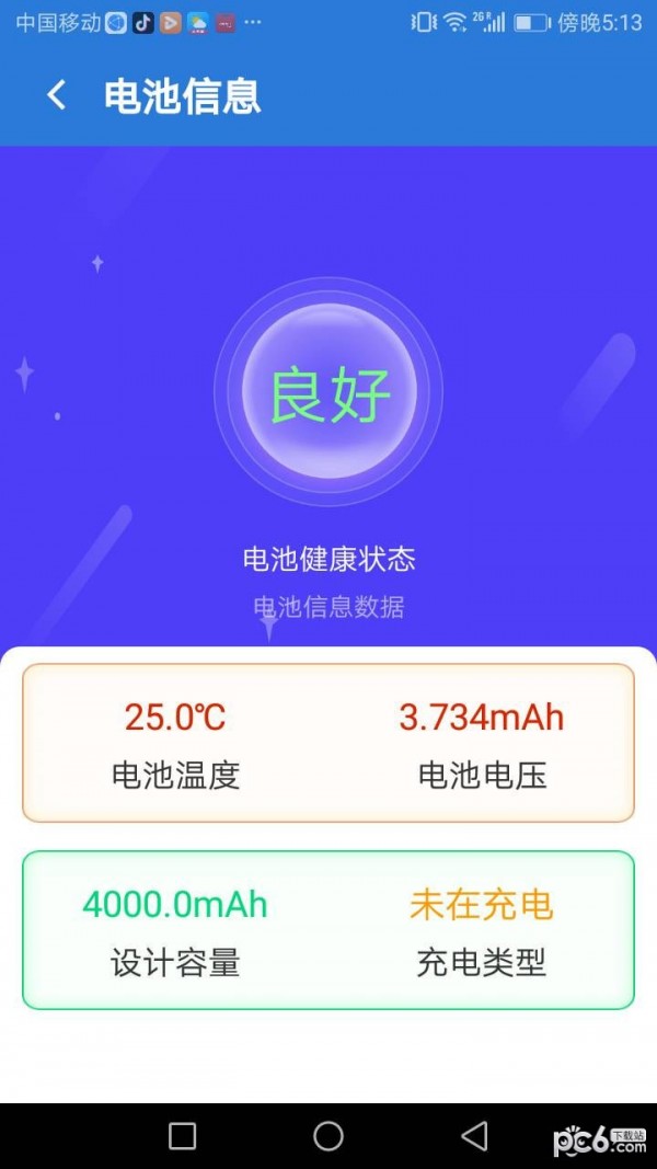 充电大师