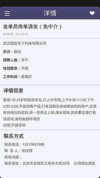 兼职达客