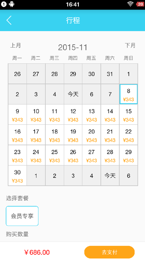 一号旅行