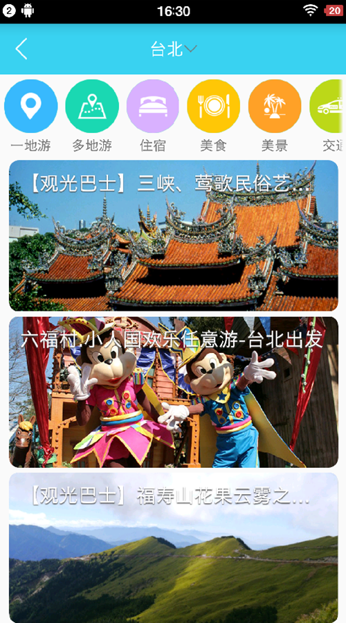 一号旅行