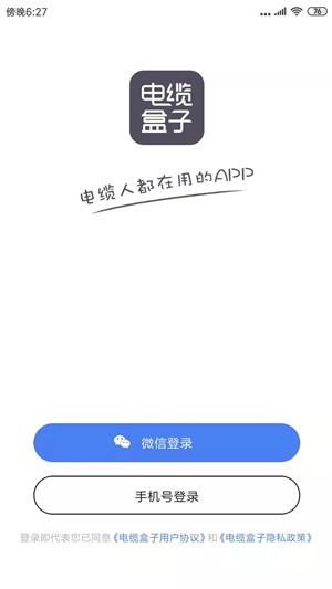 电缆盒子