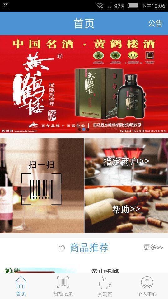 防伪云平台
