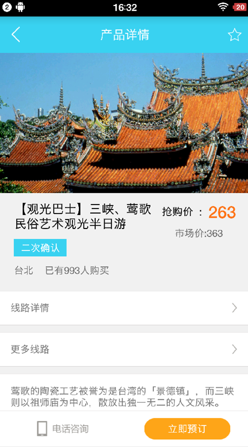 一号旅行