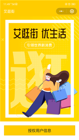 艾逛街