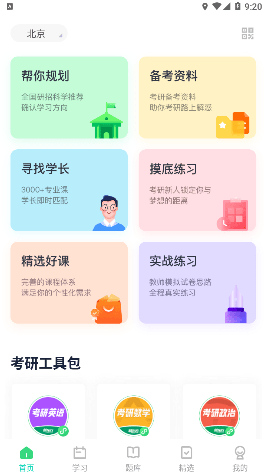 考研四六级