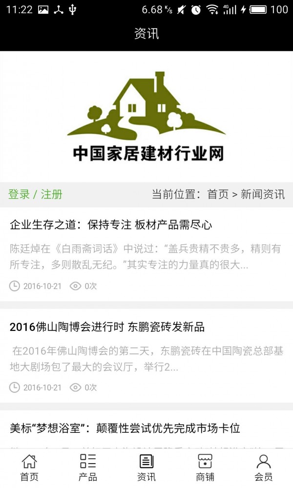 家居建材行业网