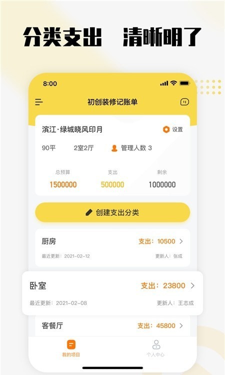 装修记账