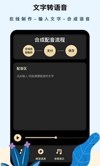 配音助手