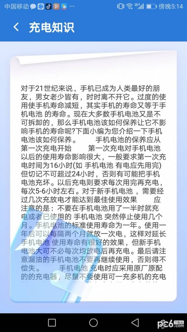 充电大师