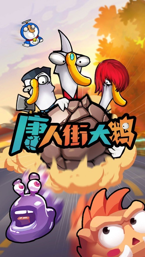 大鹅红包
