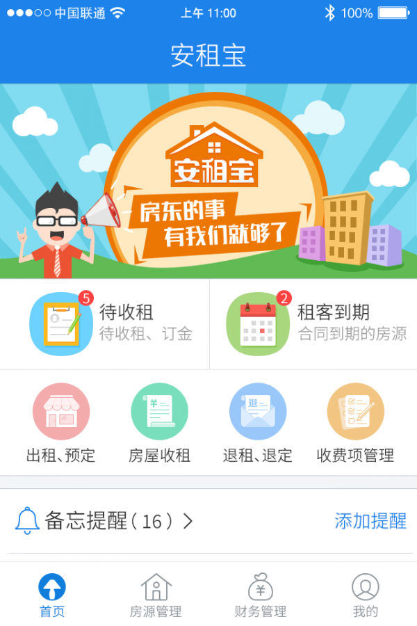 安租宝