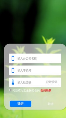 汇金保险