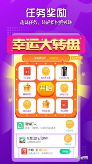 微信运动赚钱