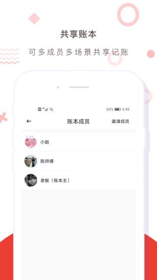 财猪财务管家