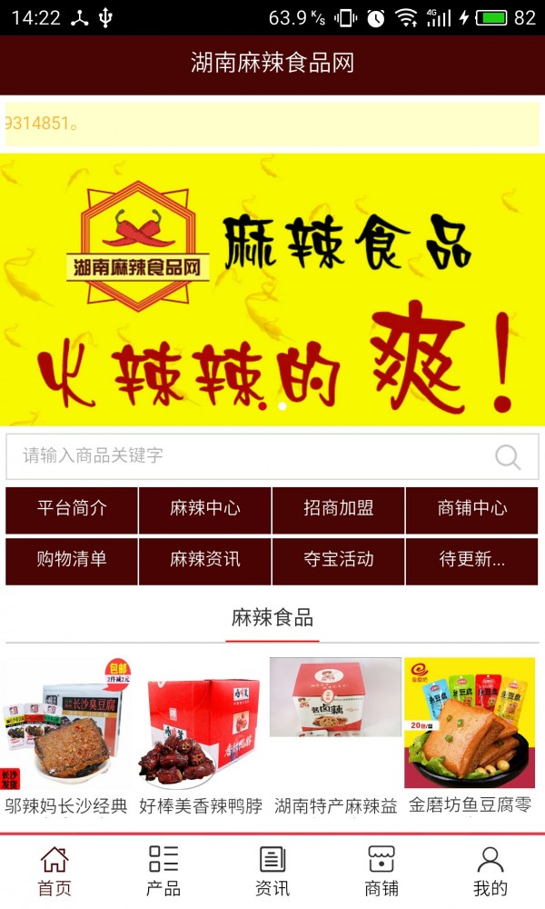 麻辣食品