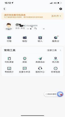 大雁出行司机端