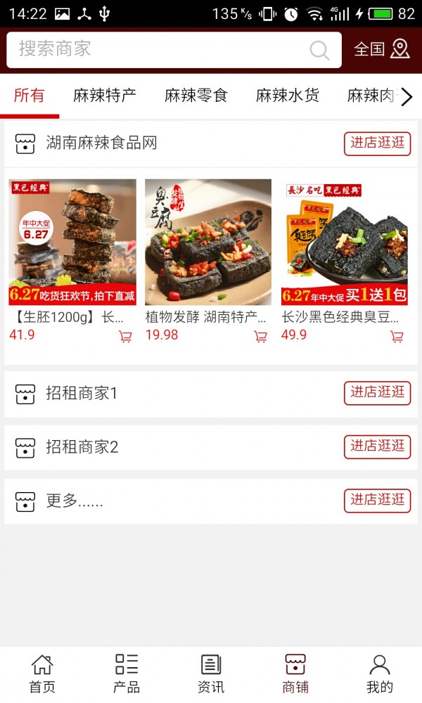 麻辣食品
