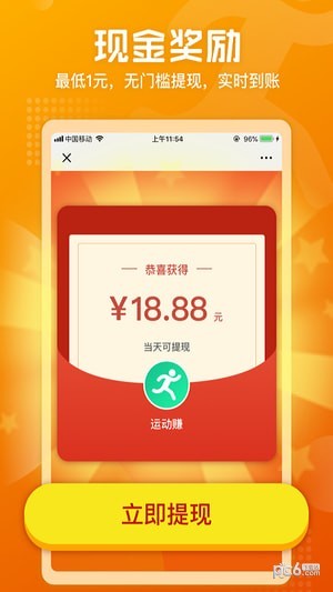 微信运动赚钱