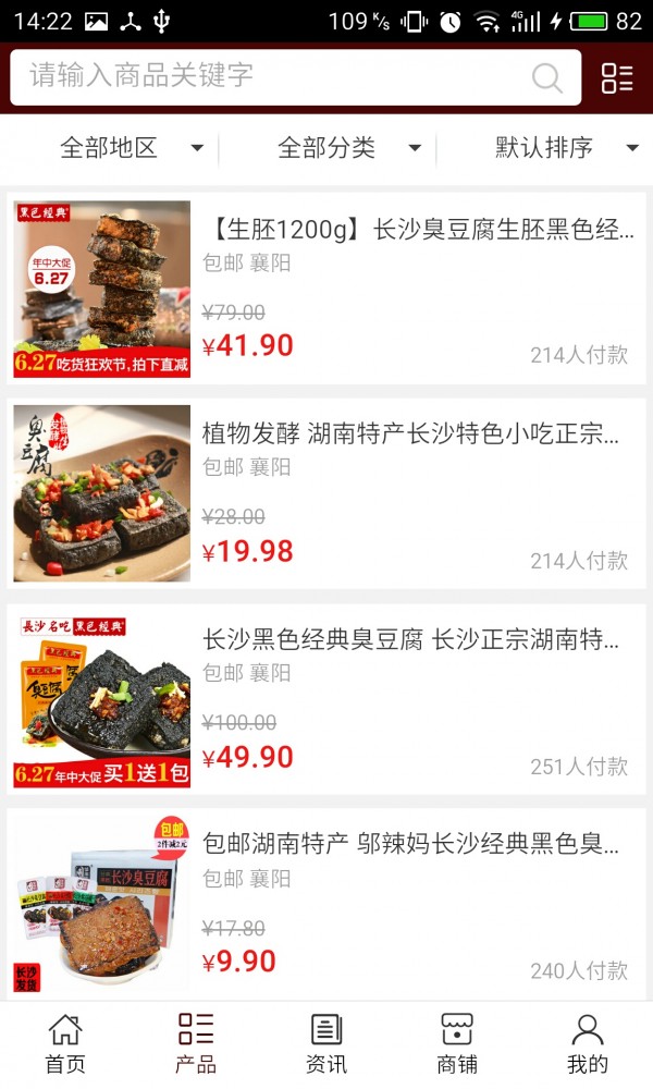 麻辣食品