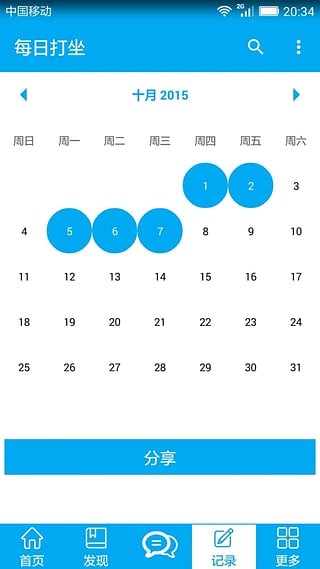 每日打坐