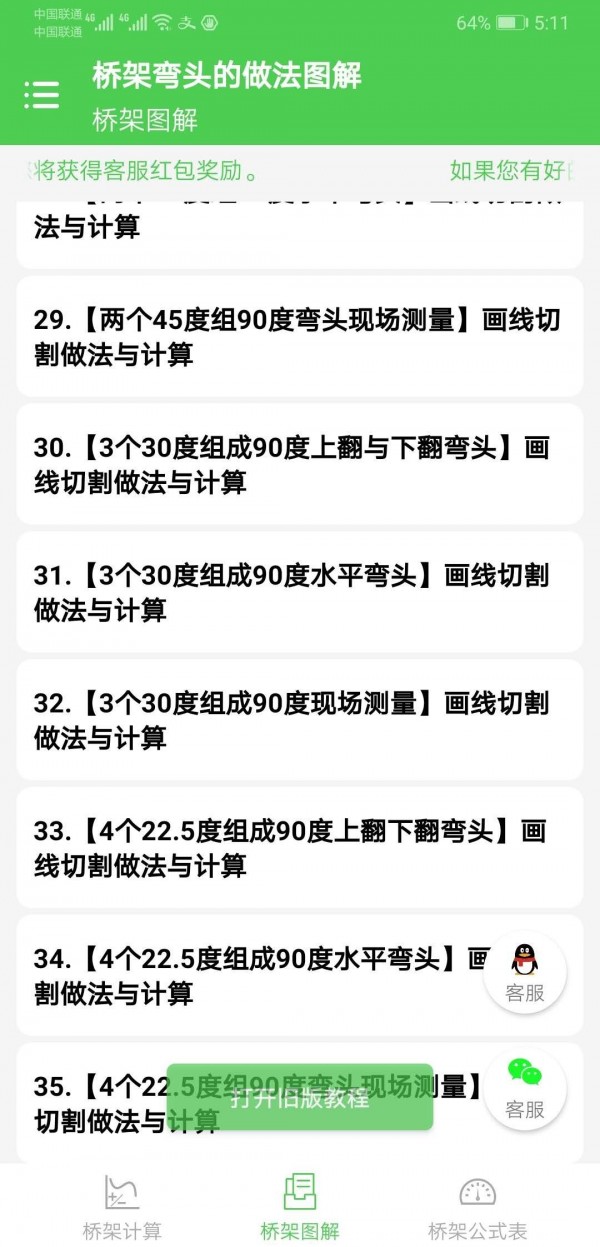 桥架弯头的做法图解