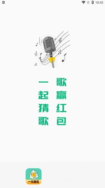 猜歌赚钱