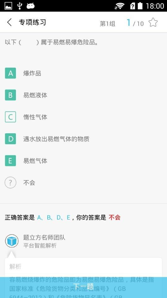 消防题立方
