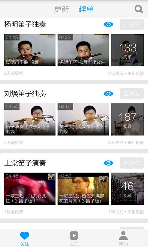 笛子入门教学