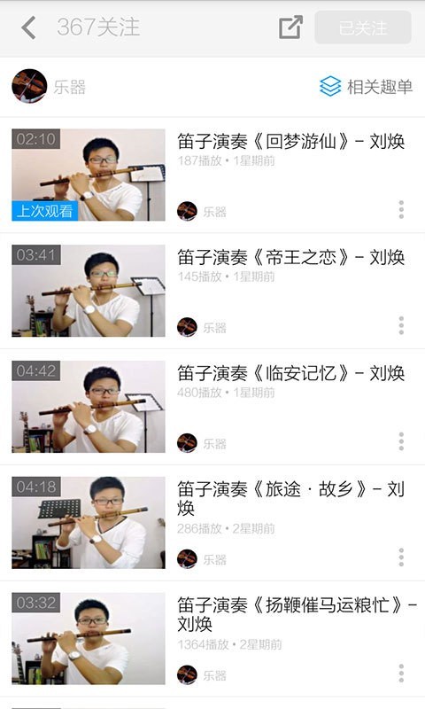 笛子入门教学