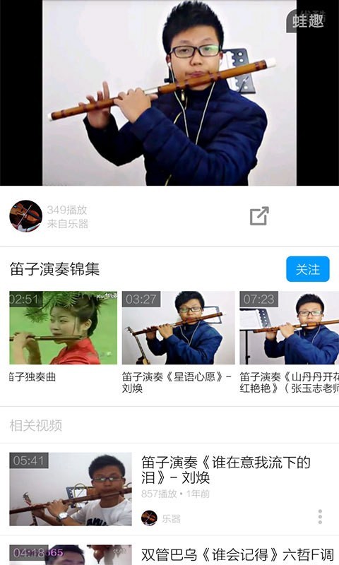 笛子入门教学