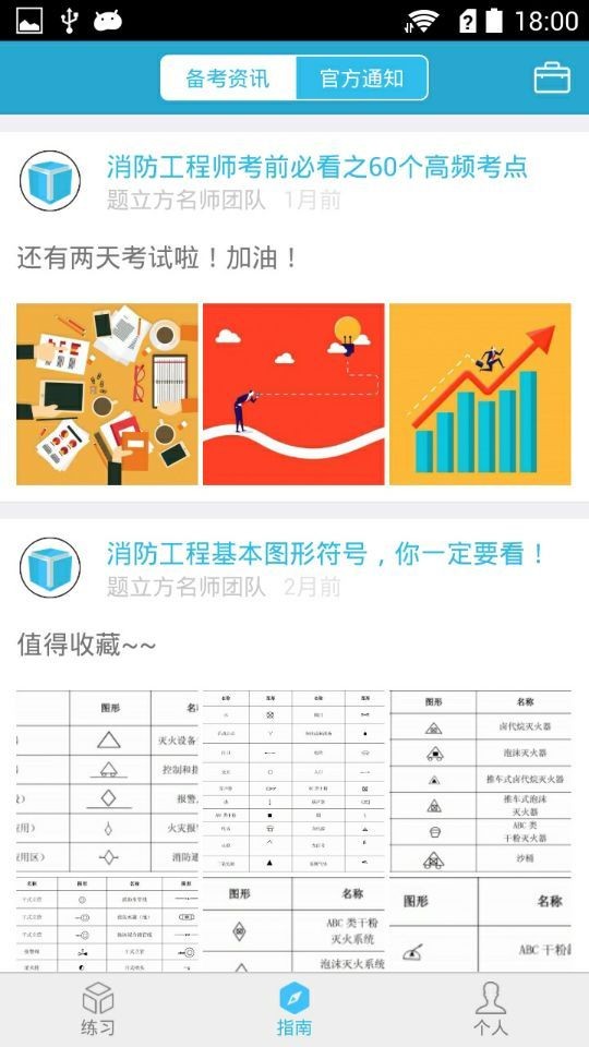 消防题立方