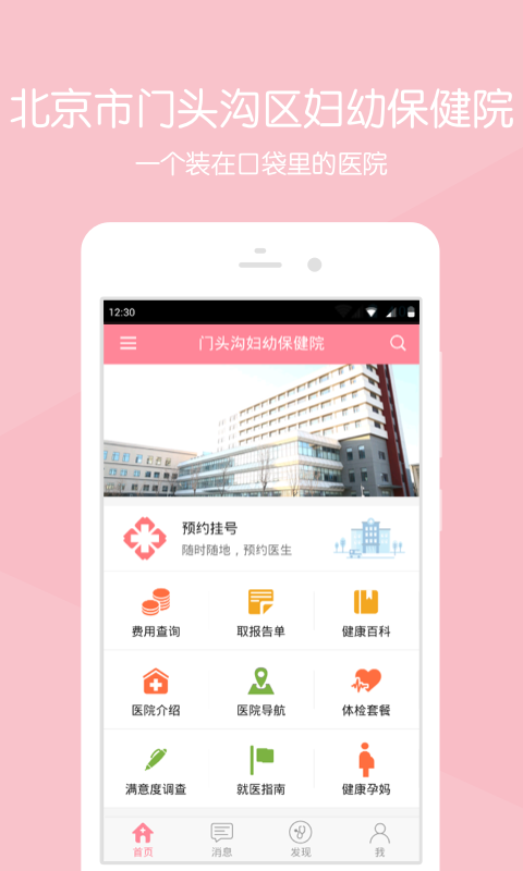 门头沟妇幼保健院